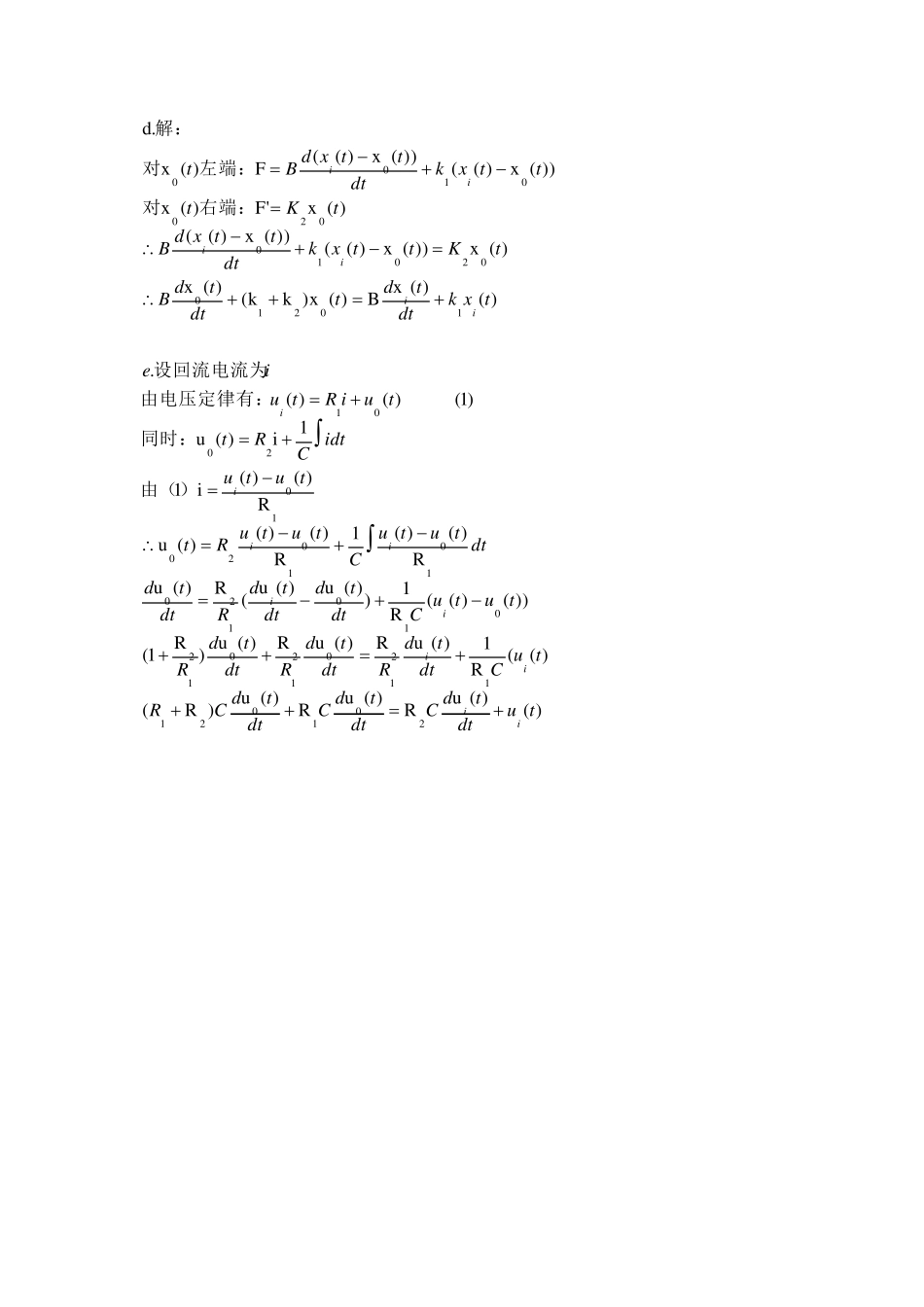 机械控制工程基础课后答案董玉红、徐莉萍主编_第3页