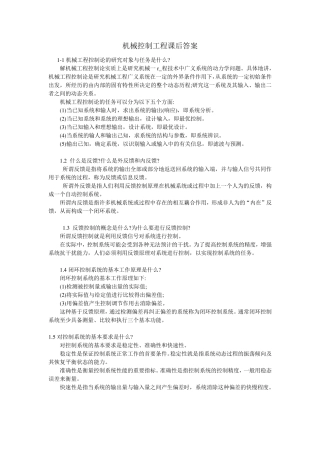 机械控制工程基础课后答案董玉红、徐莉萍主编