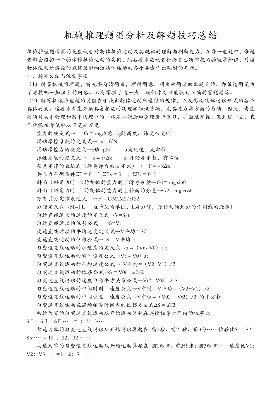 机械推理技巧和练习_第1页