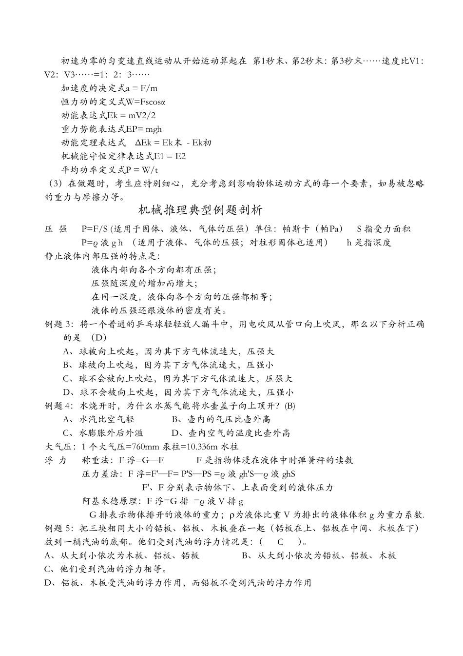 机械推理技巧和练习_第2页