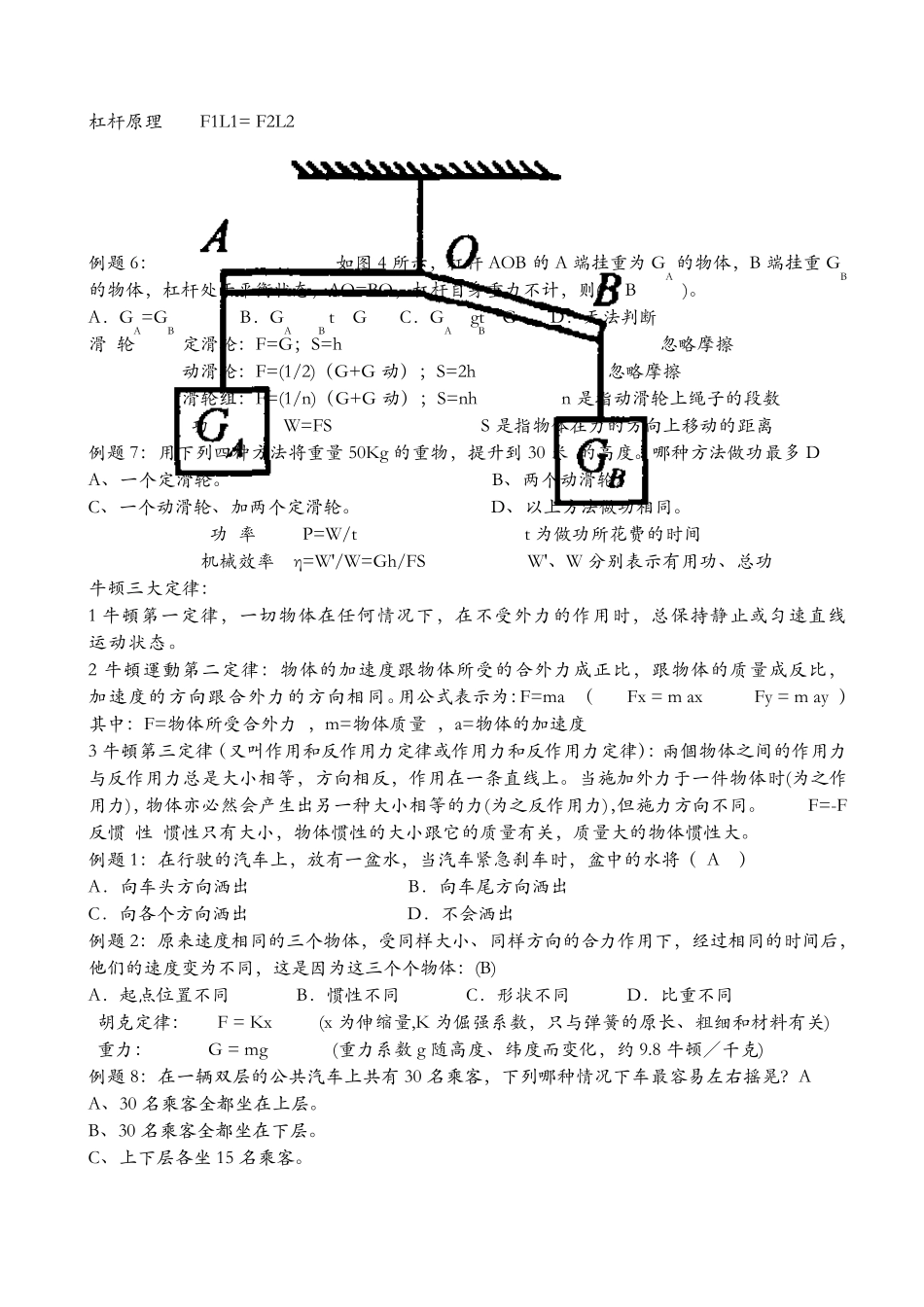机械推理技巧和练习_第3页