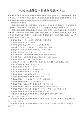 机械推理技巧和练习