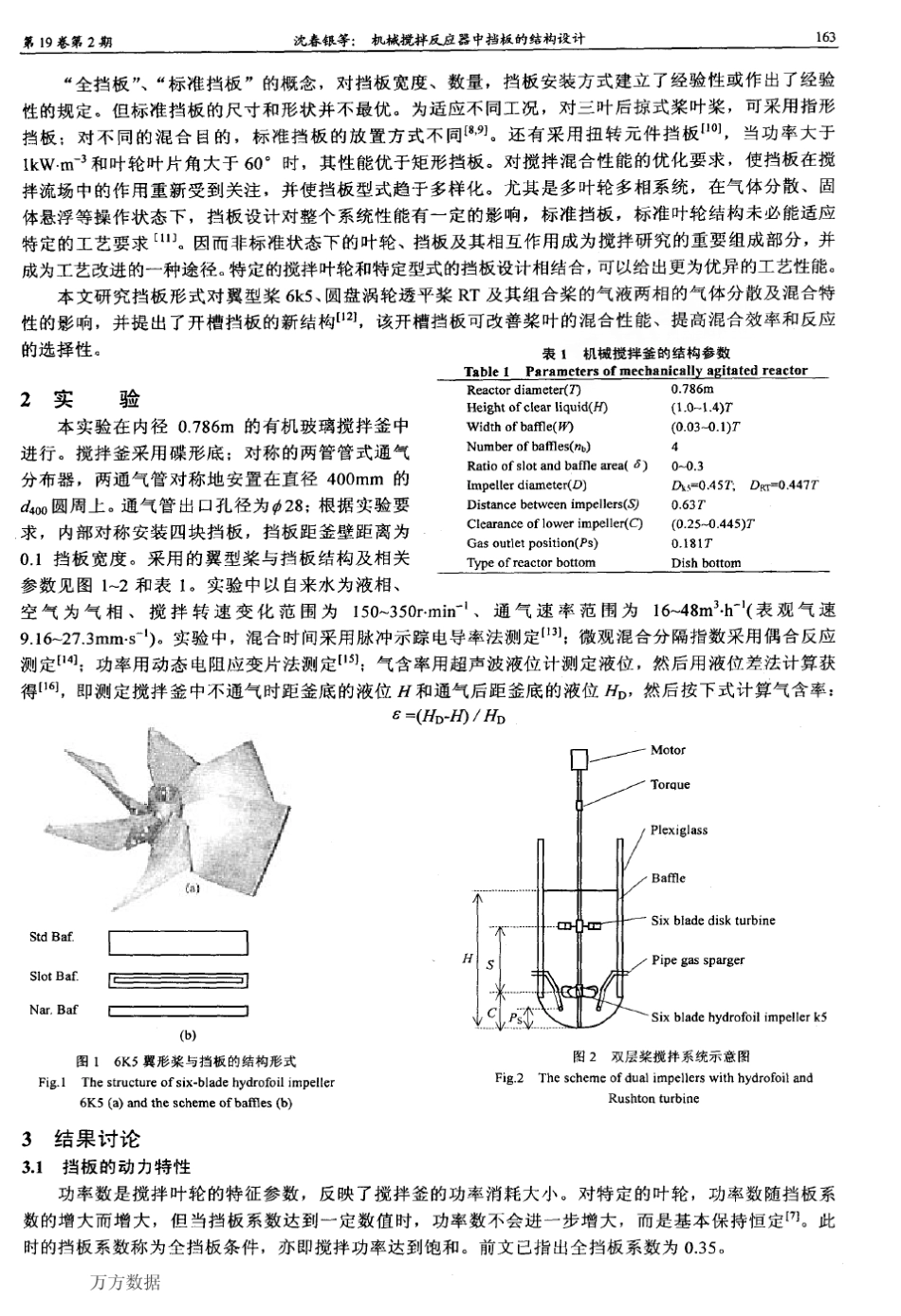机械搅拌反应器中挡板的结构设计_第2页