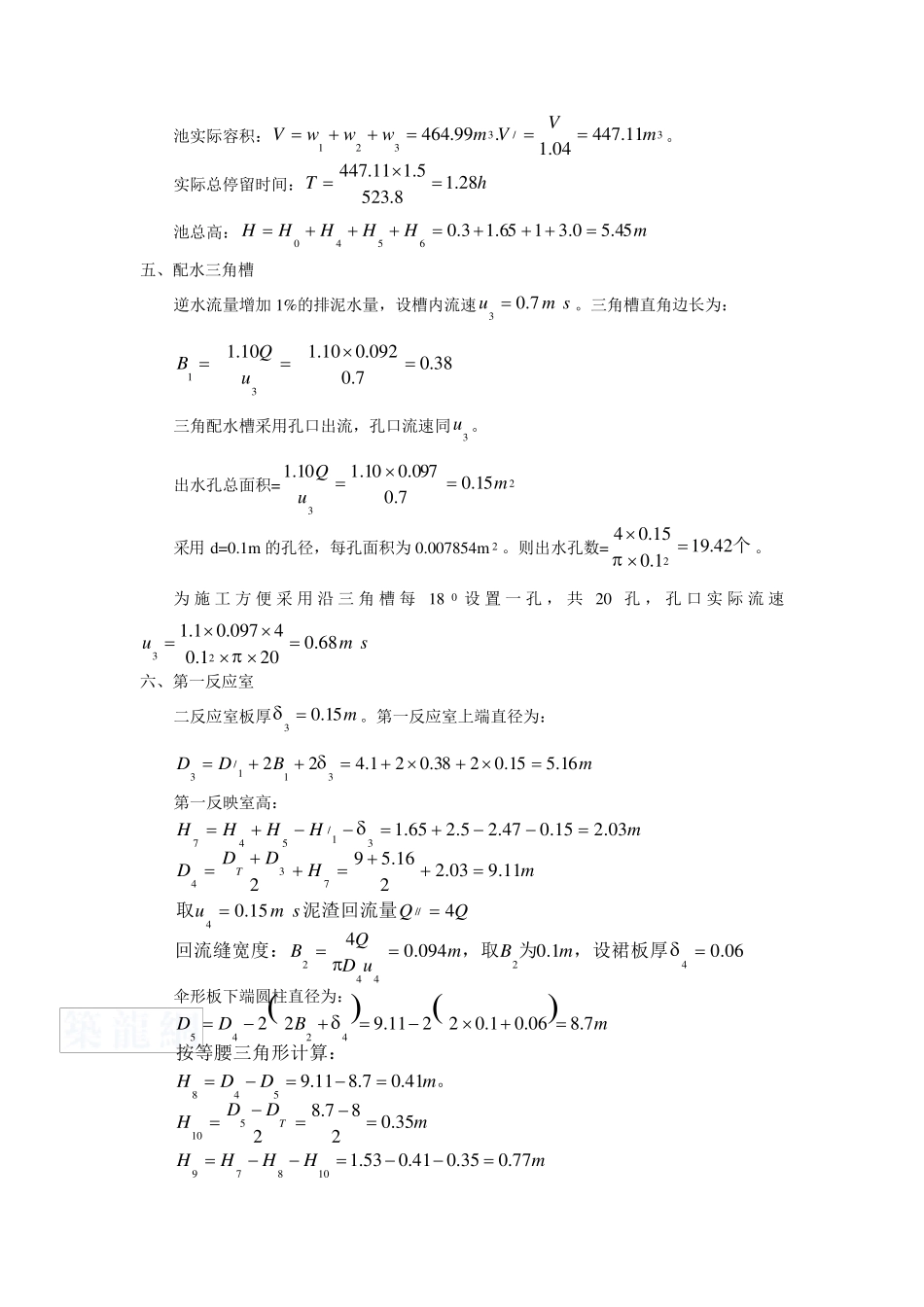 机械搅拌澄清池设计计算_第3页