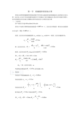 机械搅拌澄清池设计计算