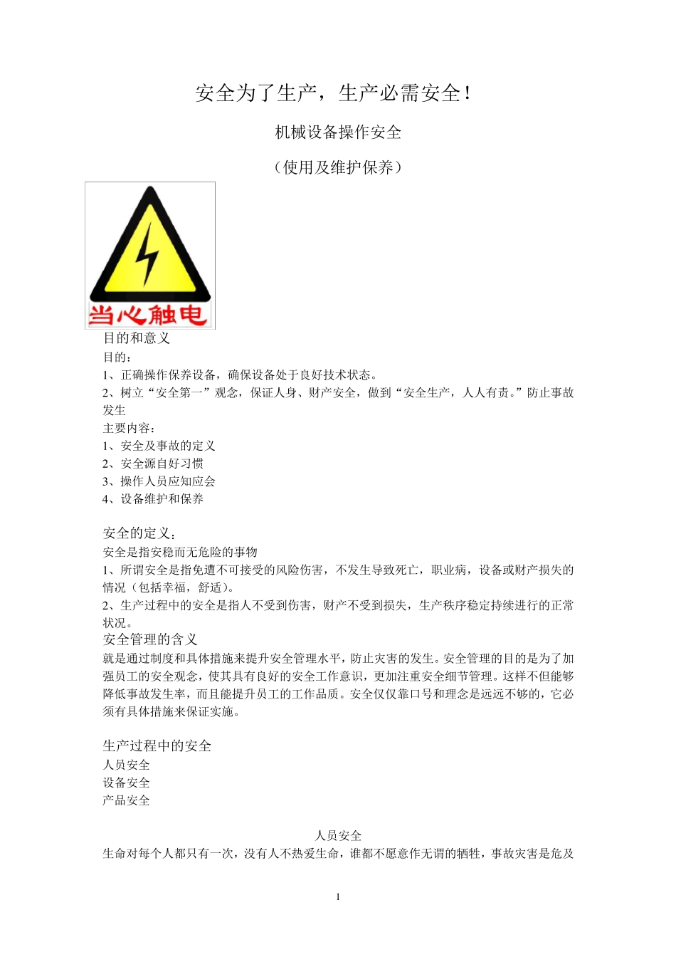 机械操作安全培训_第1页