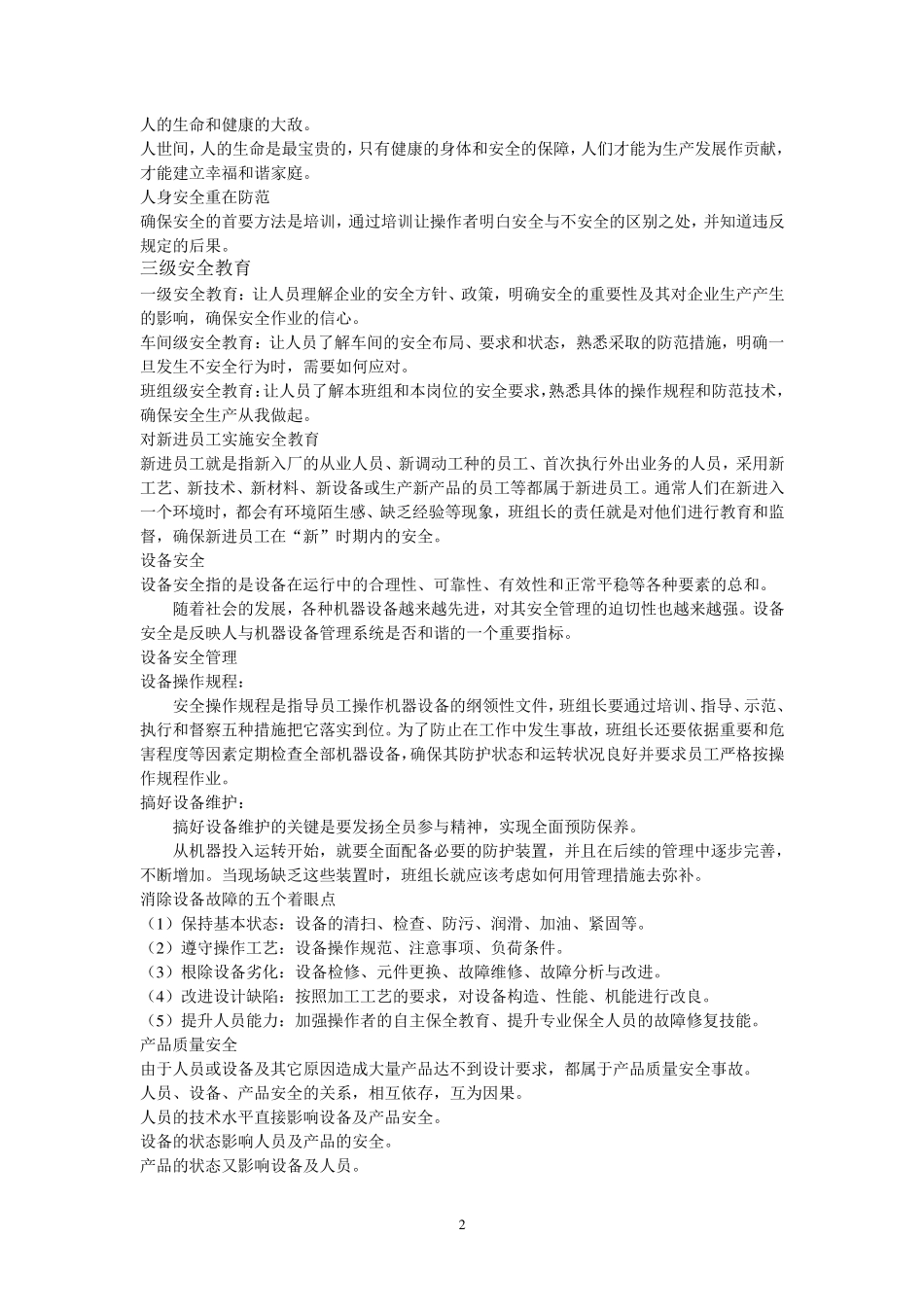 机械操作安全培训_第2页