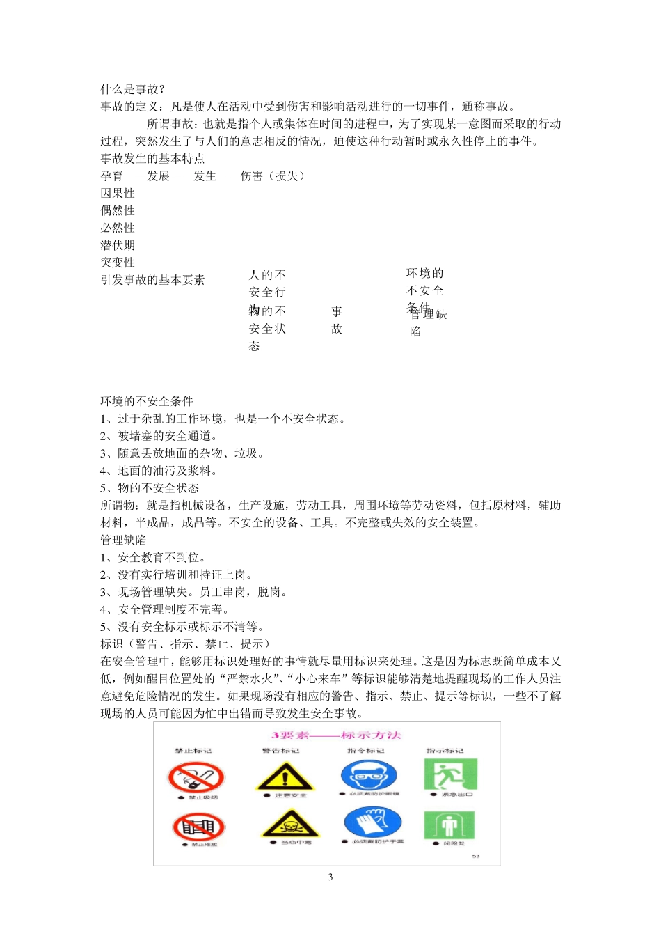 机械操作安全培训_第3页