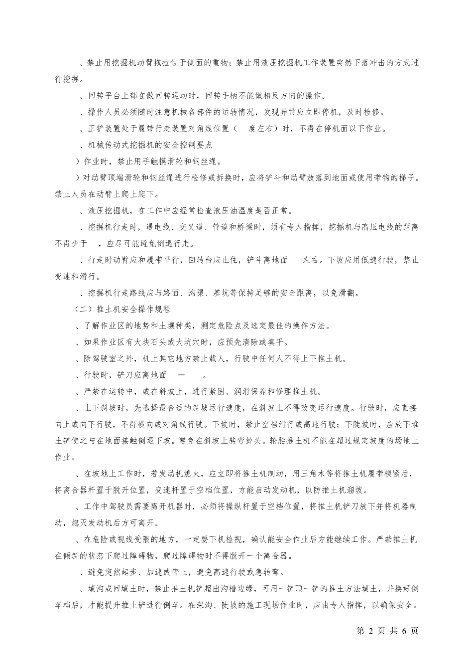 机械操作手从业人员安全风险告知书_第2页