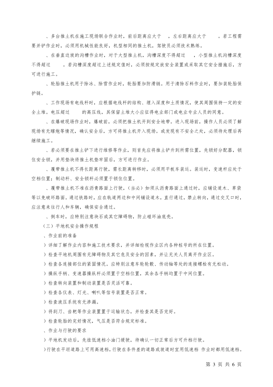 机械操作手从业人员安全风险告知书_第3页