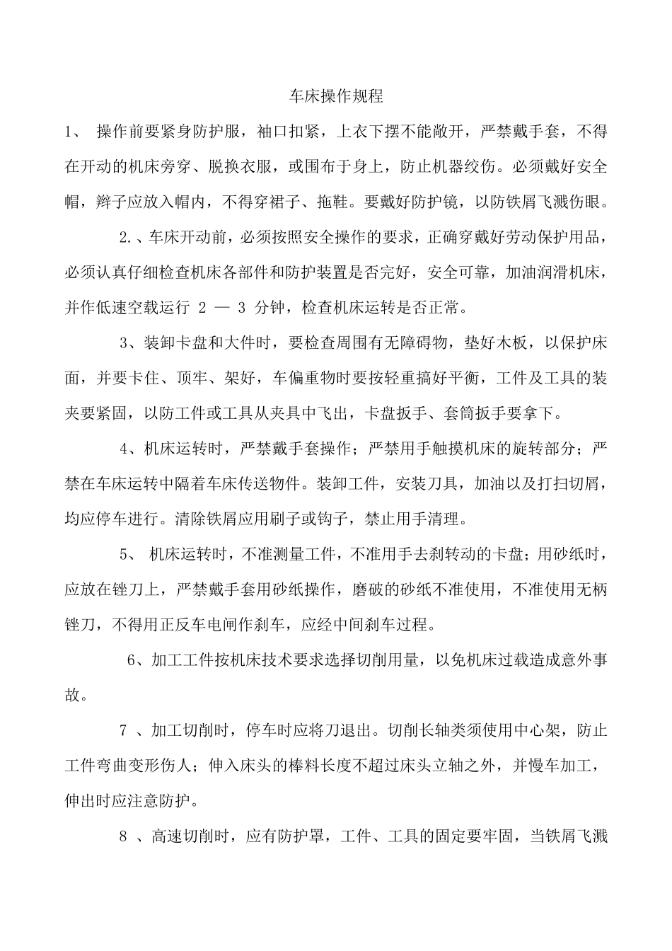 机械操作规程_第1页