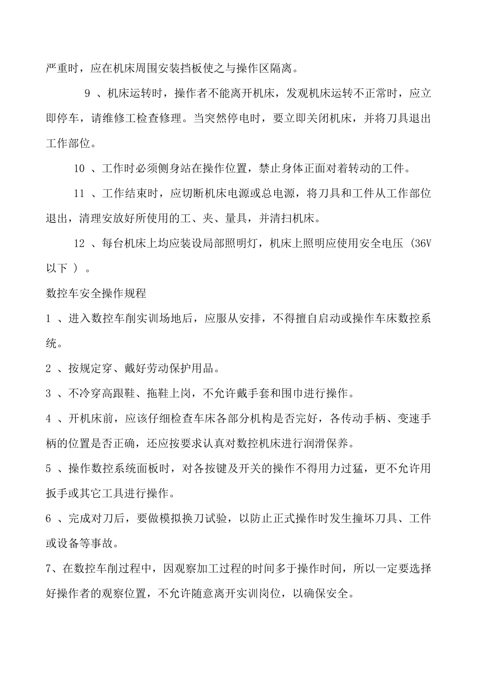 机械操作规程_第2页