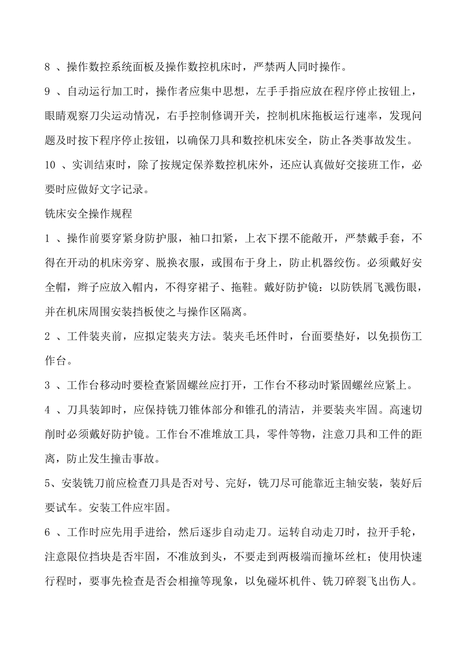 机械操作规程_第3页