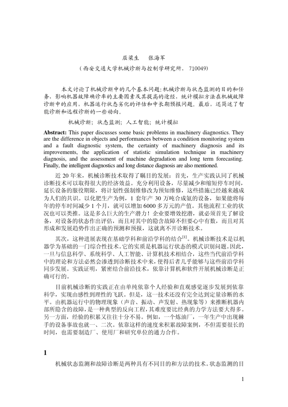 机械故障常见问题_第1页