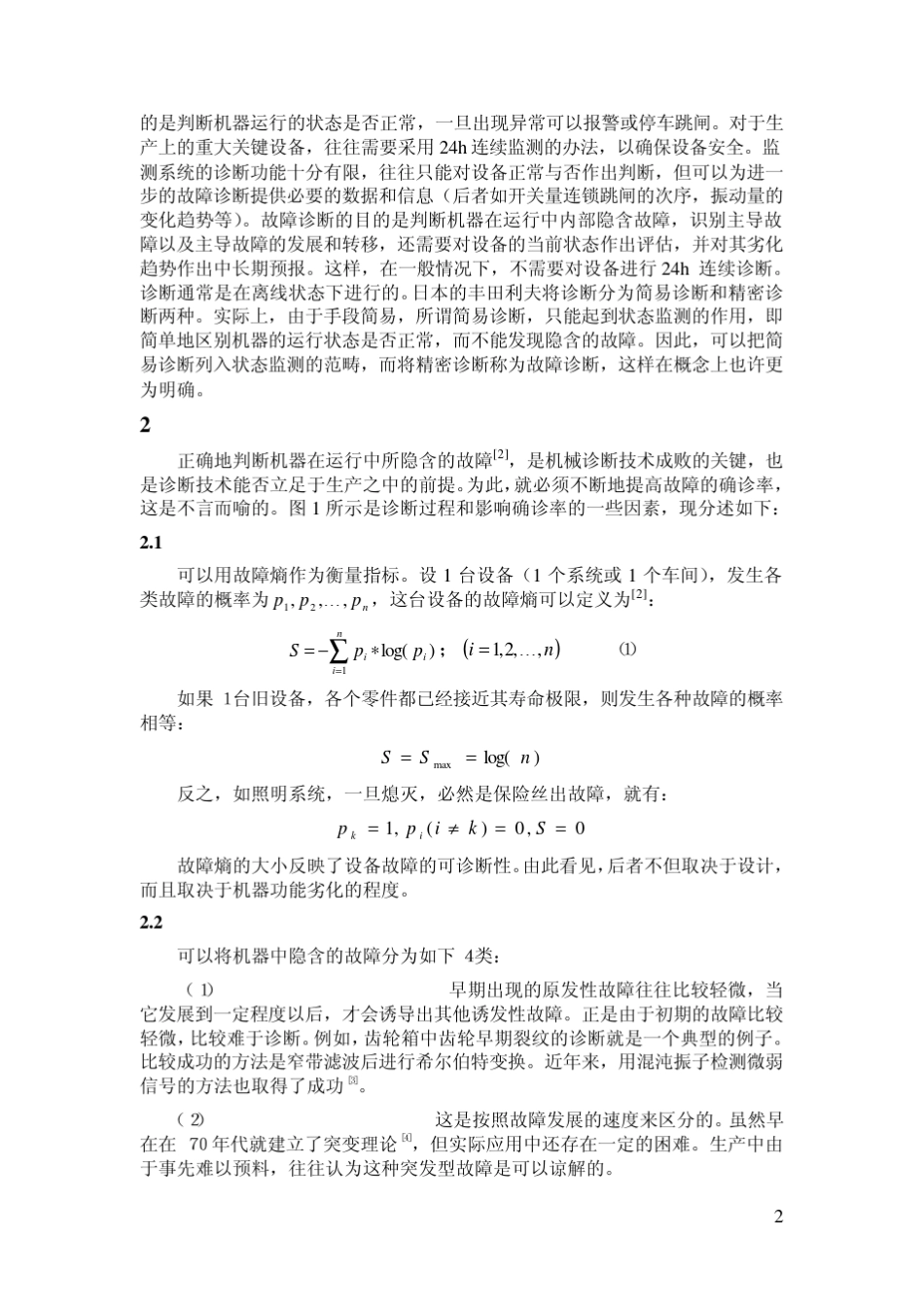 机械故障常见问题_第2页