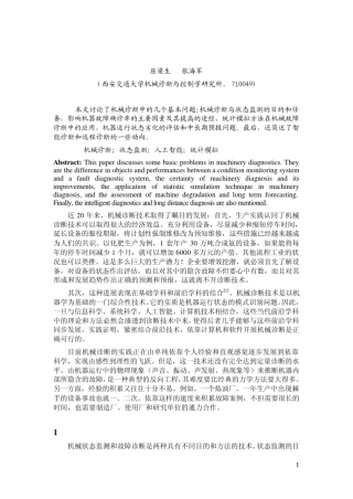 机械故障常见问题