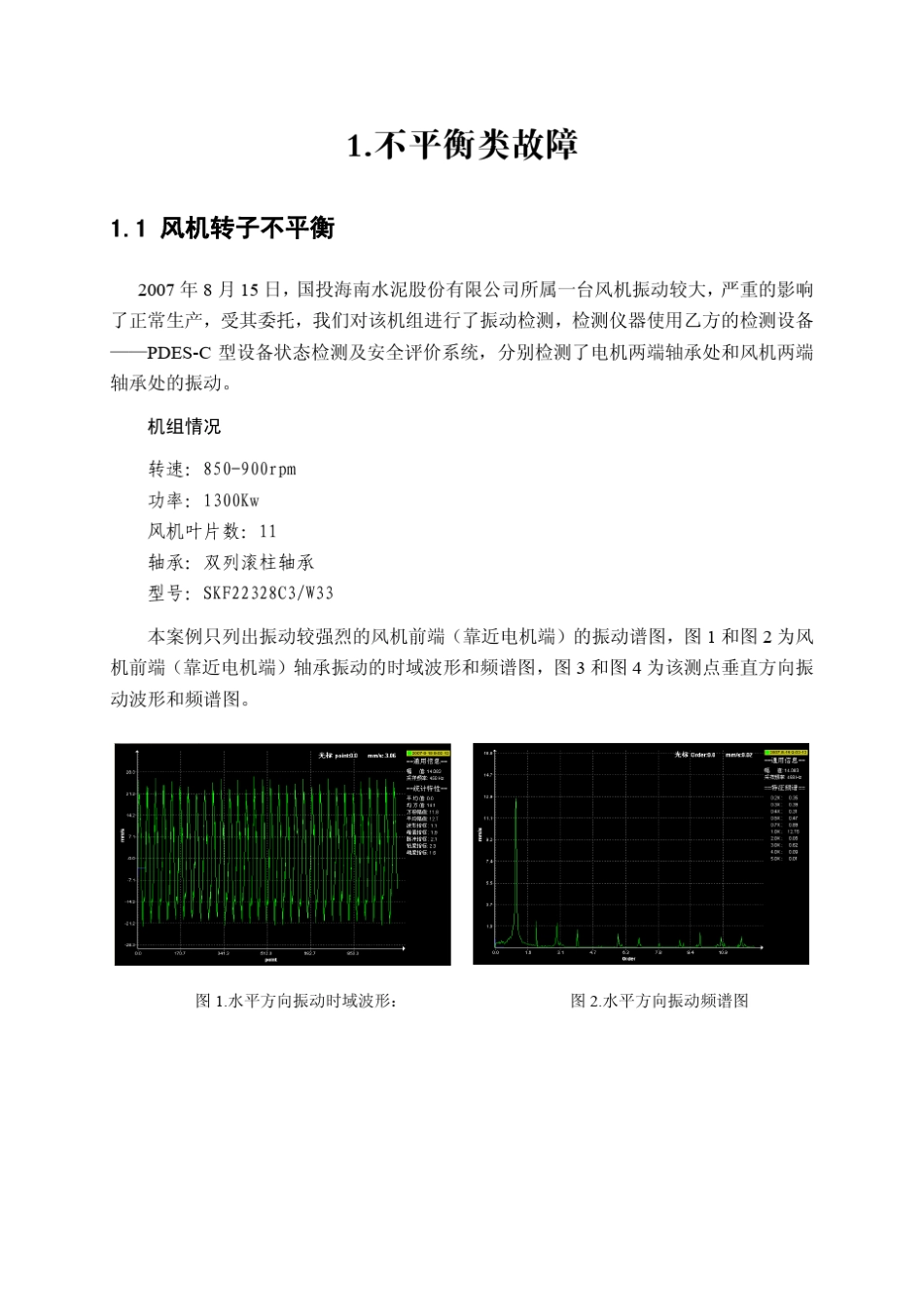 机械故障诊断案例_第2页