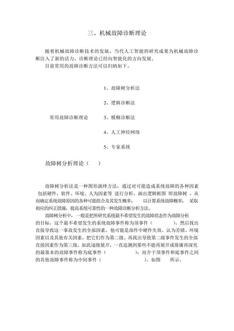 机械故障诊断理论_第1页