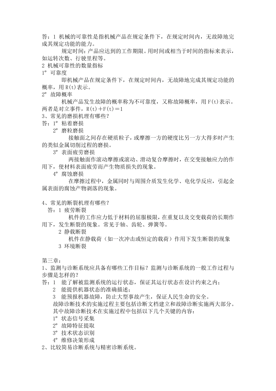 机械故障诊断考试题目_第2页