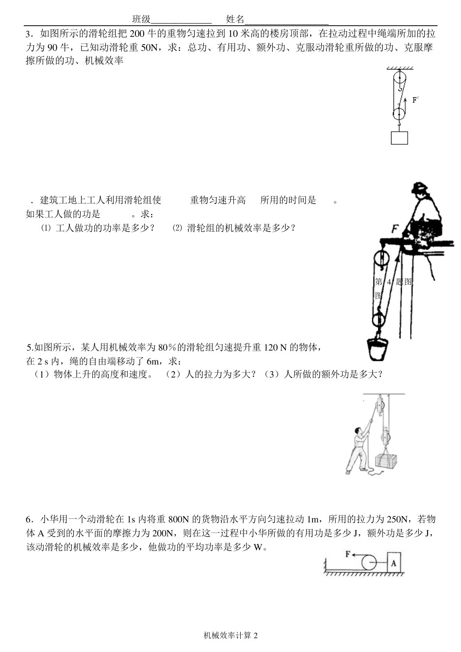 机械效率典型计算_第2页