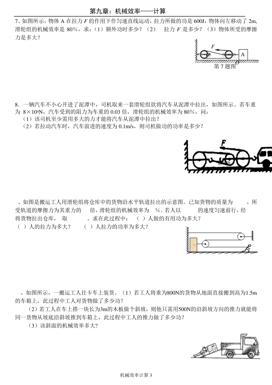 机械效率典型计算_第3页