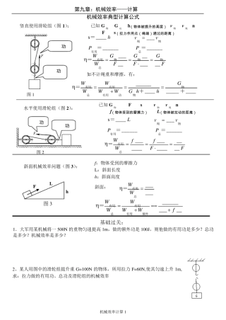 机械效率典型计算