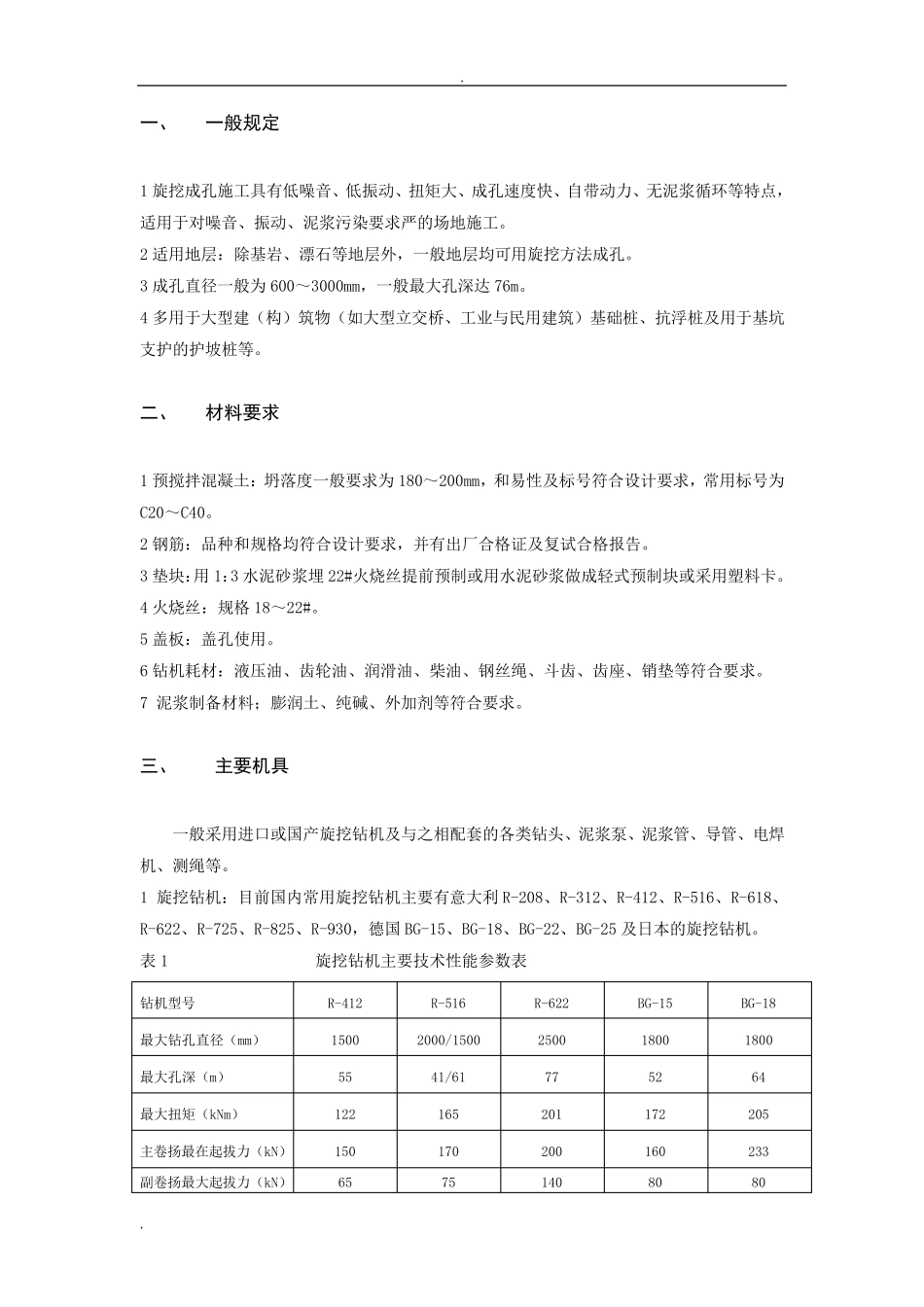 机械旋挖成孔灌注桩施工工艺_第2页