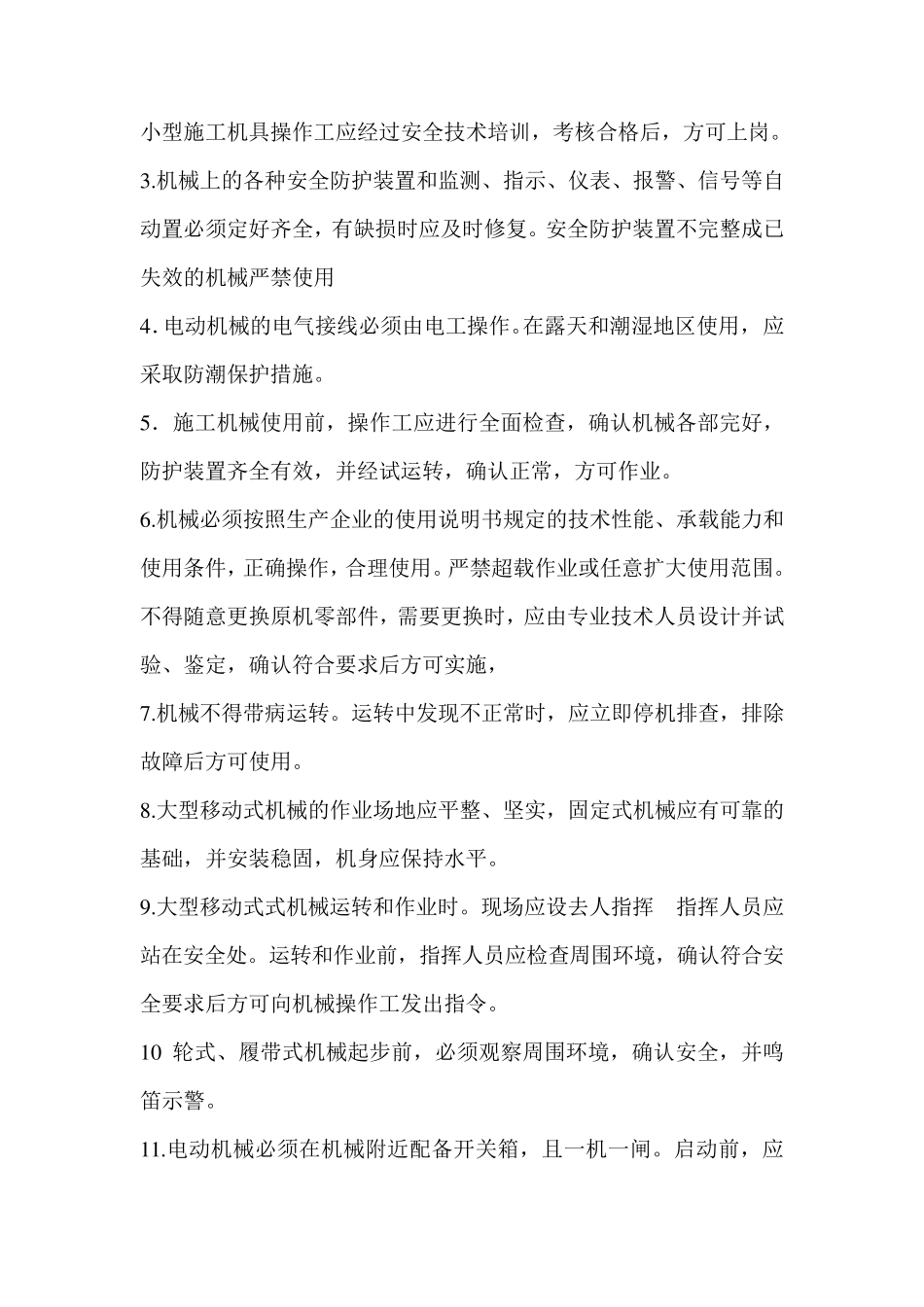 机械施工专项方案_第2页