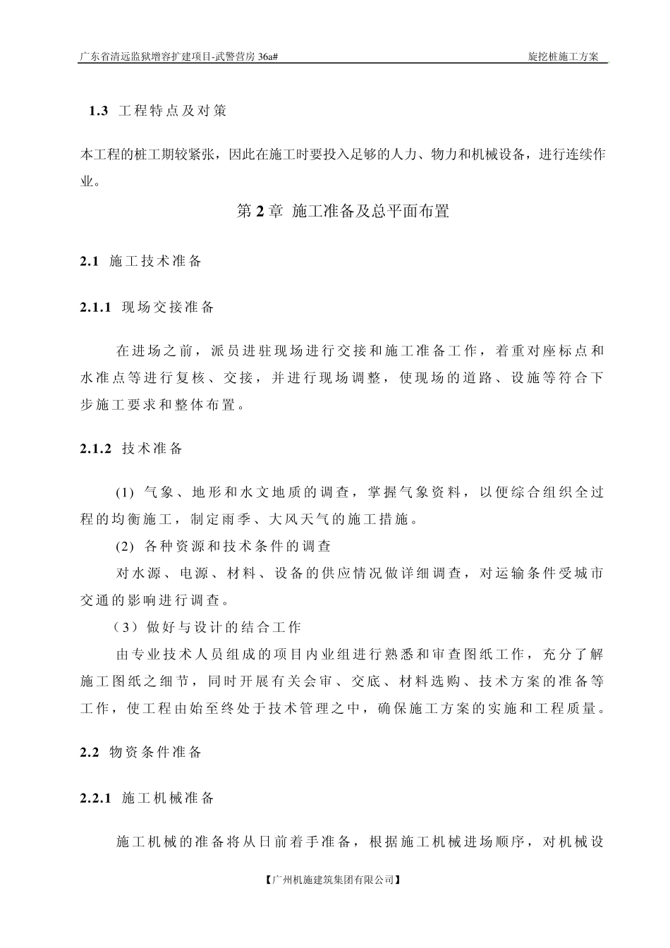 机械旋挖钻桩施工方案_第2页