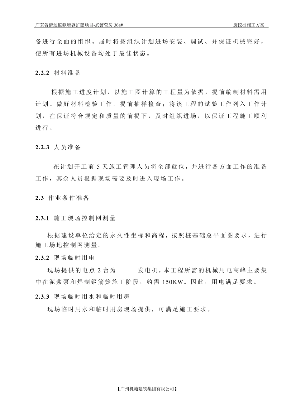 机械旋挖钻桩施工方案_第3页