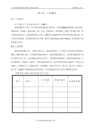 机械旋挖钻桩施工方案