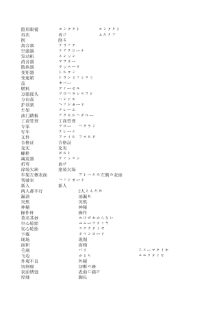 机械日语的单词表