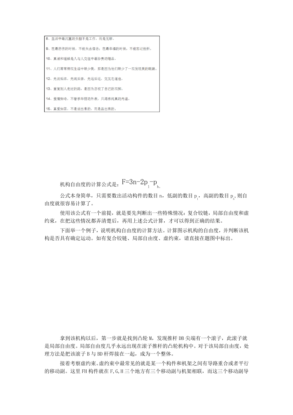 机械机构自由度计算方法_第2页