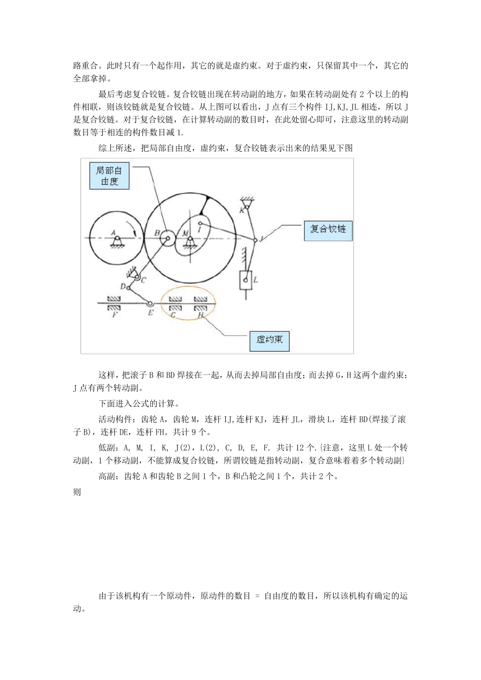 机械机构自由度计算方法_第3页