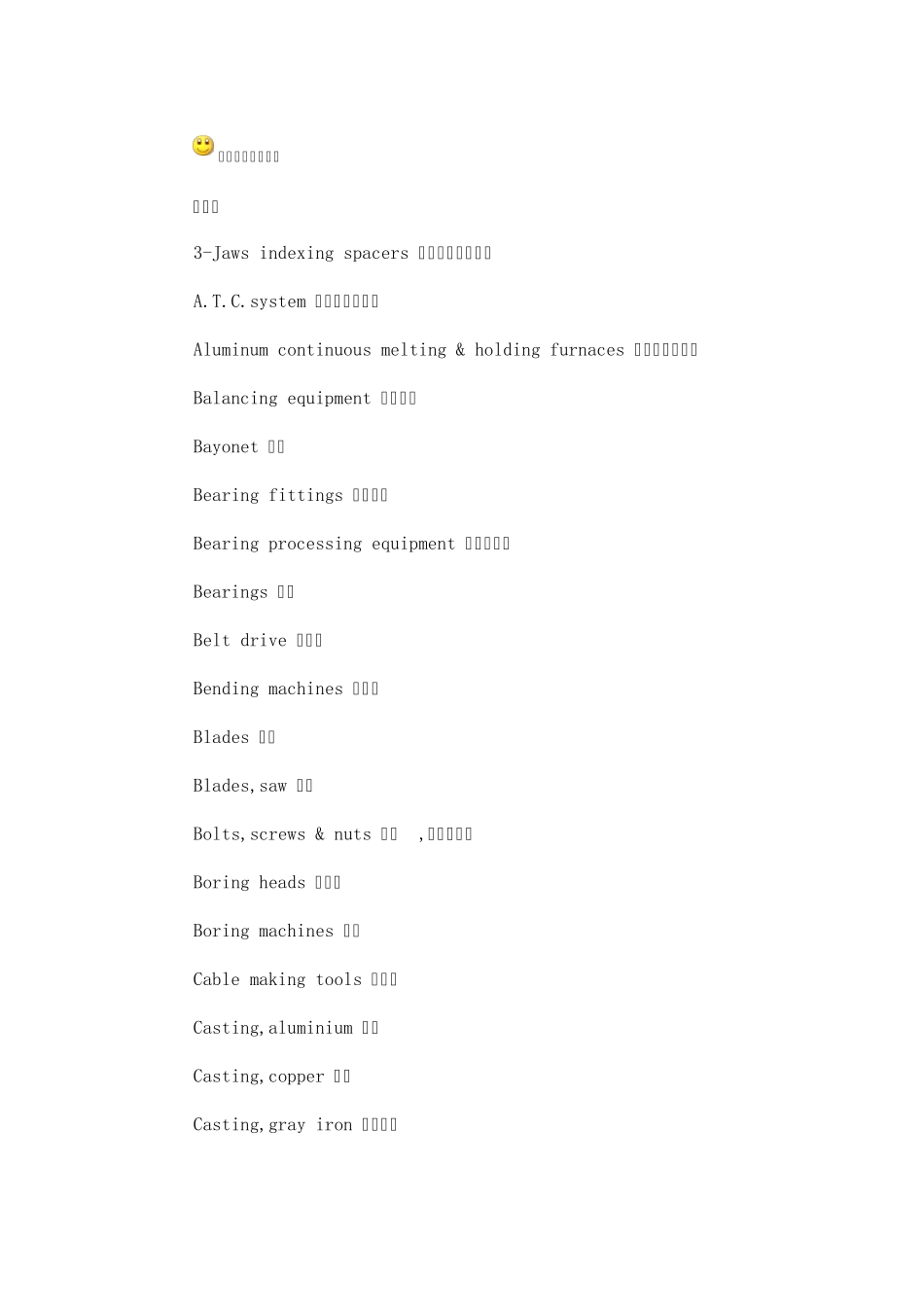 机械机床行业专业术语英汉对照表_第1页