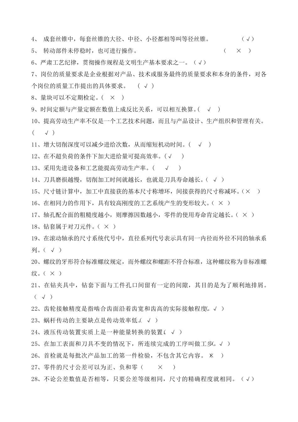 机械检查工考试题2带答案_第2页