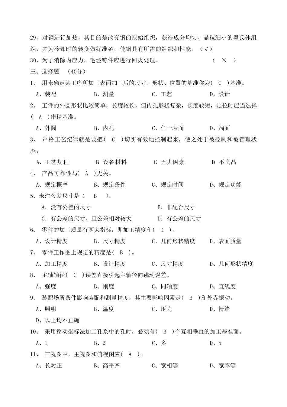 机械检查工考试题2带答案_第3页