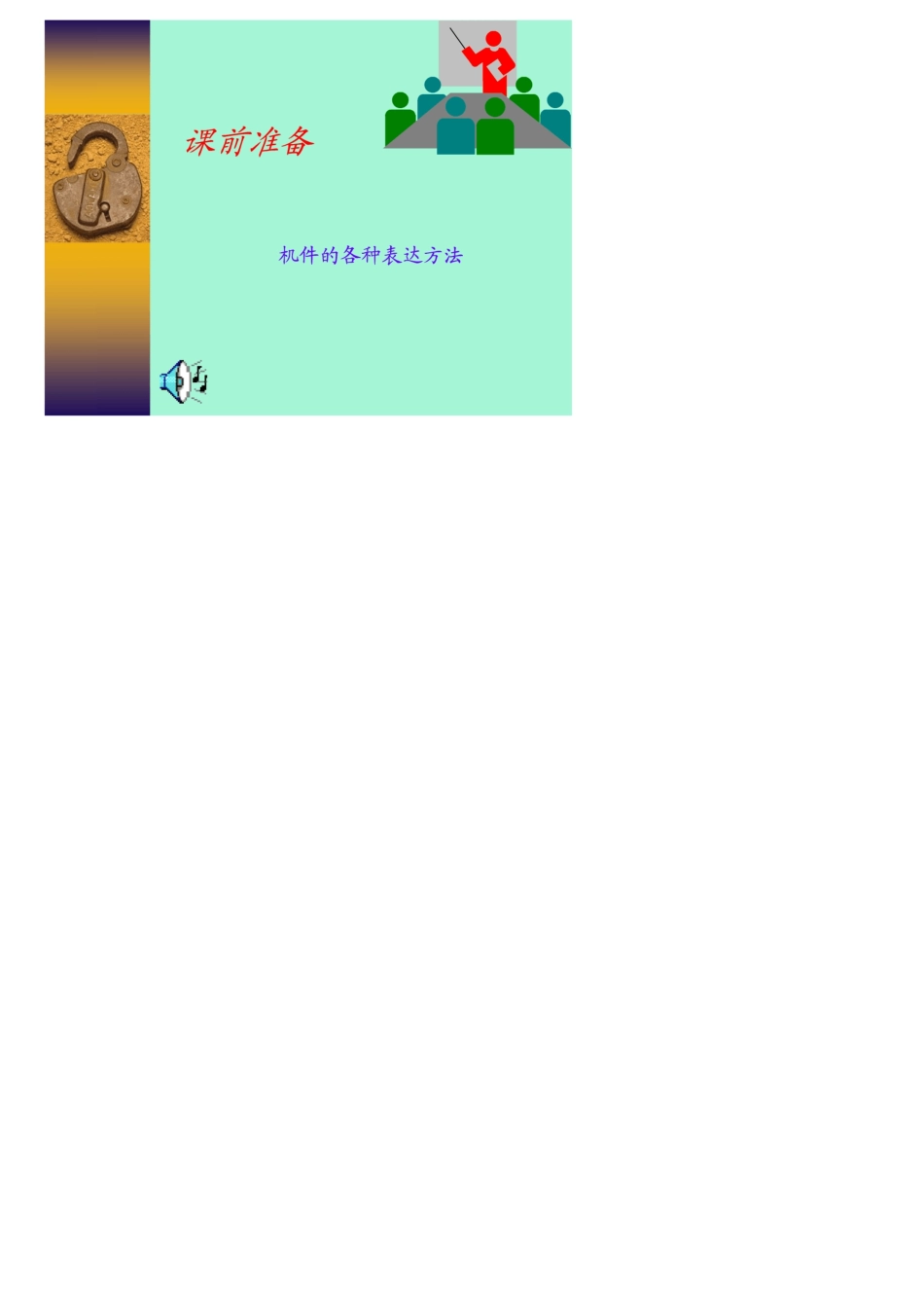 机械标准件手册1_第1页