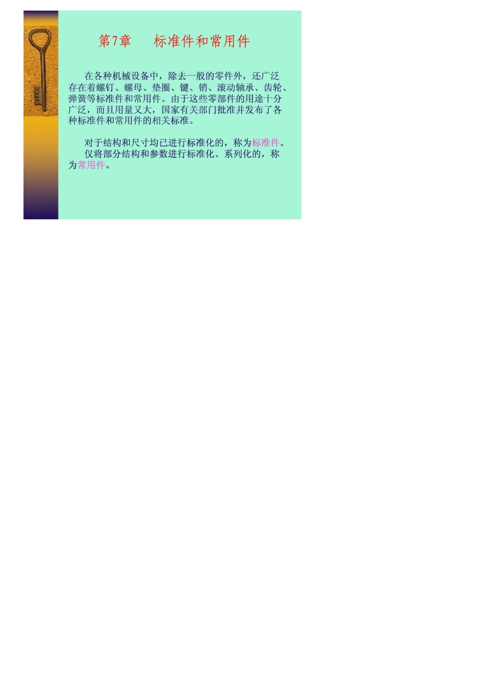 机械标准件手册1_第2页