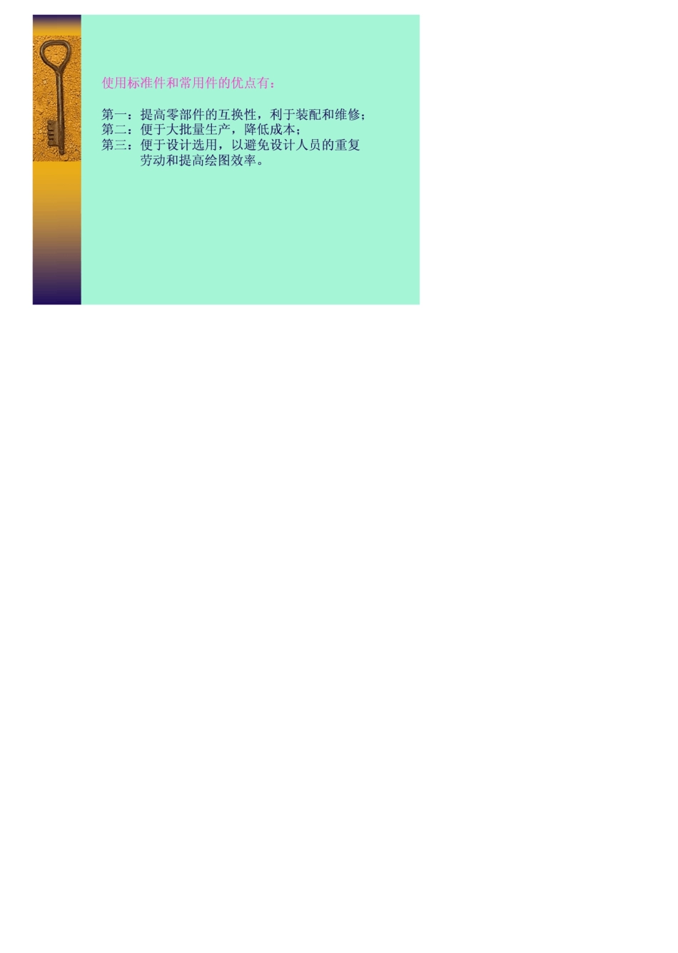 机械标准件手册1_第3页