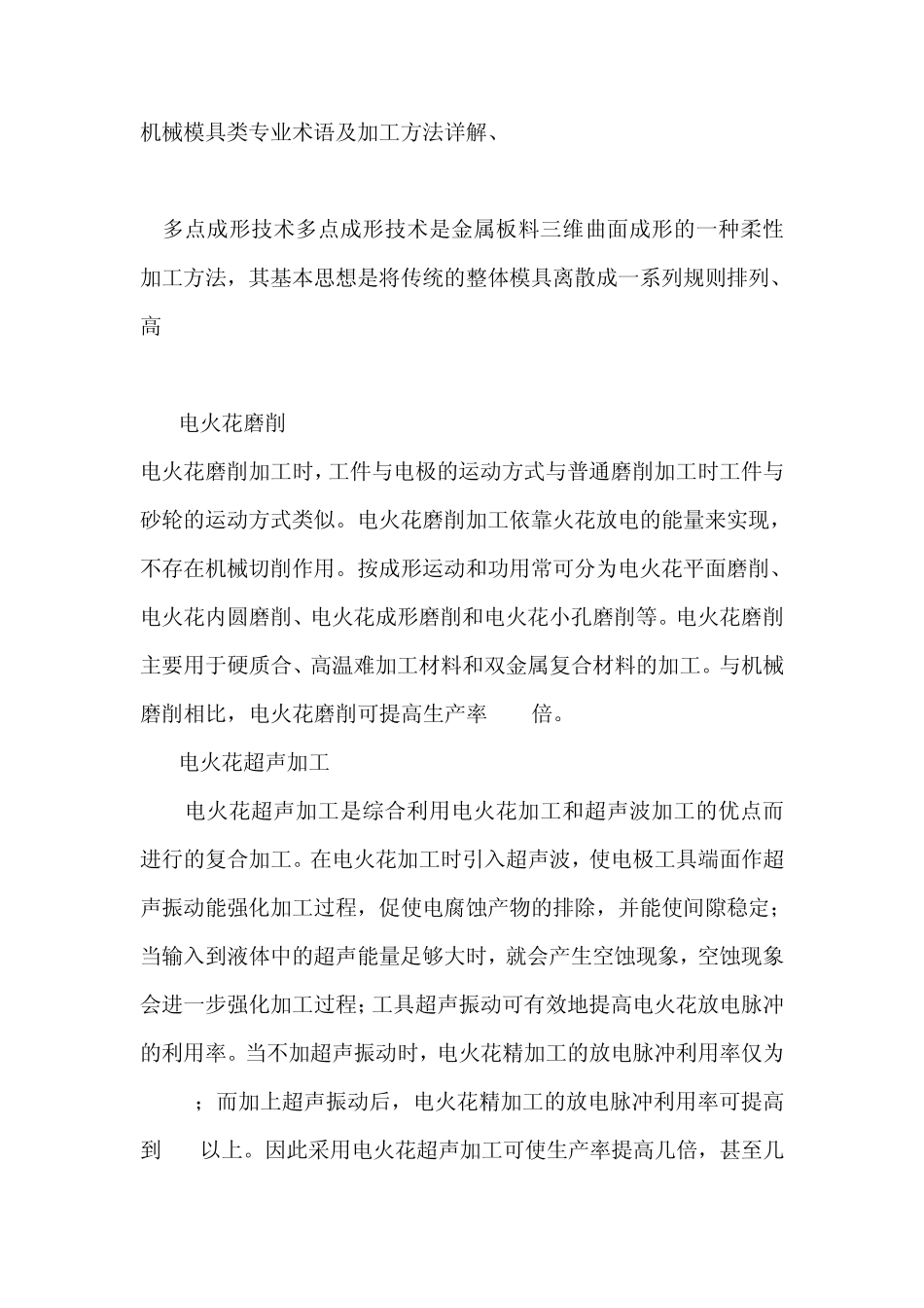 机械模具类专业术语及加工方法详解_第1页