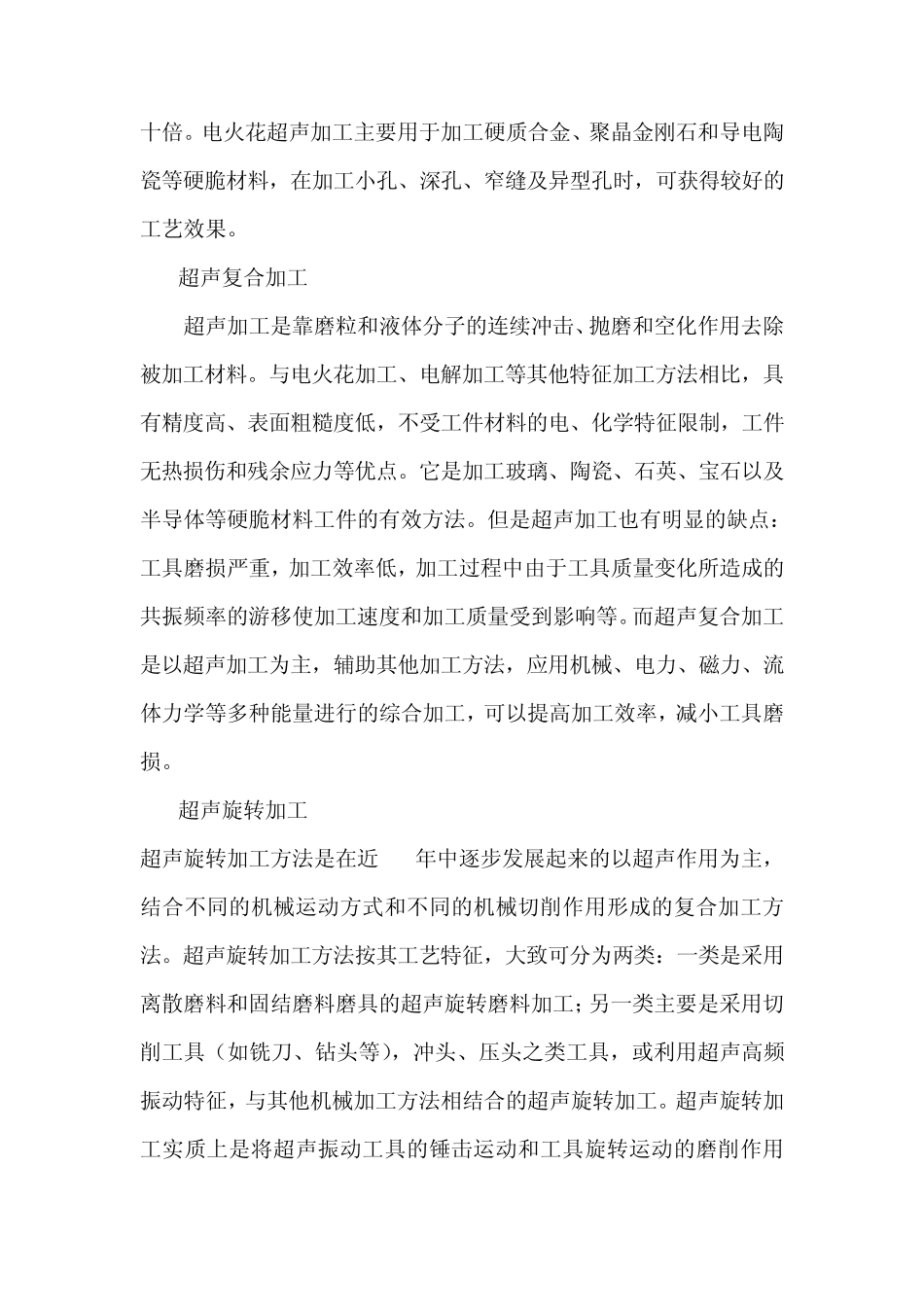 机械模具类专业术语及加工方法详解_第2页