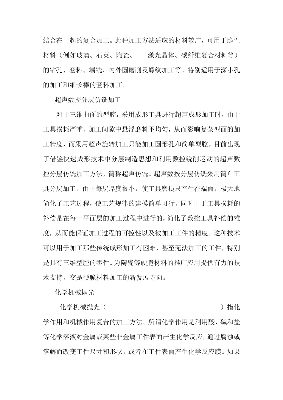 机械模具类专业术语及加工方法详解_第3页