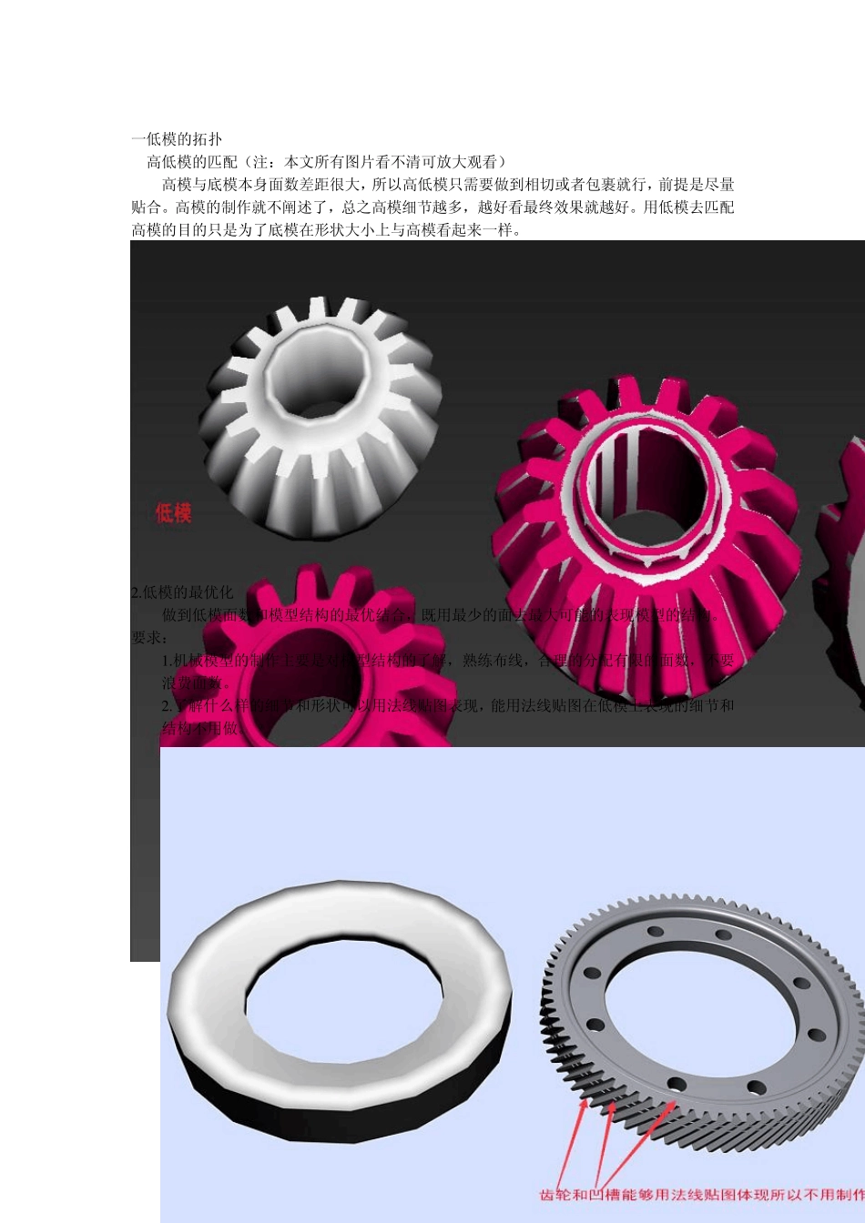 机械模型次时代建模流程_第2页