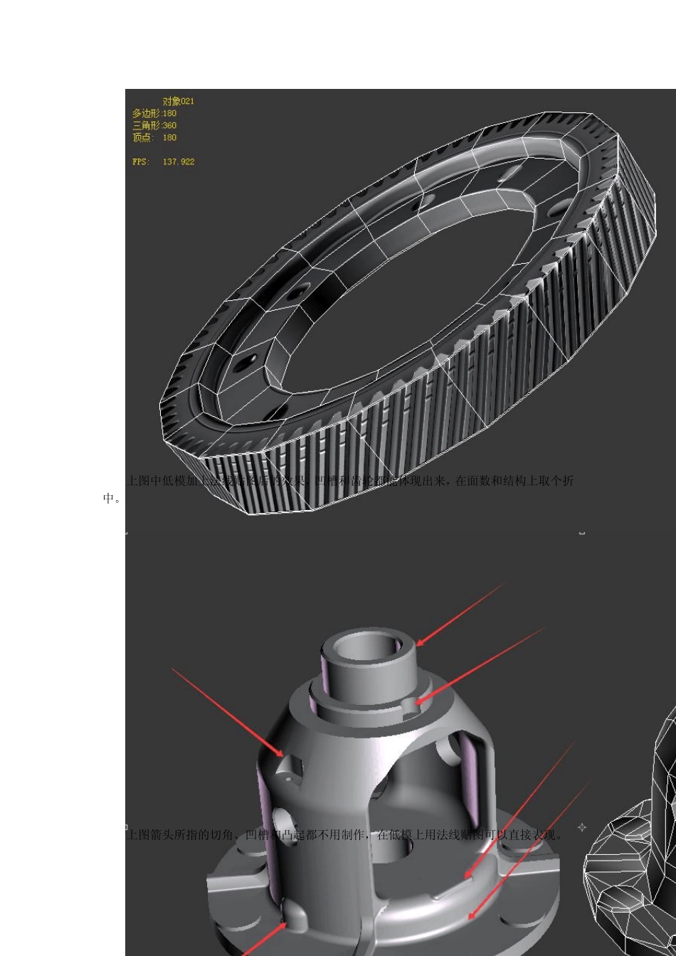 机械模型次时代建模流程_第3页