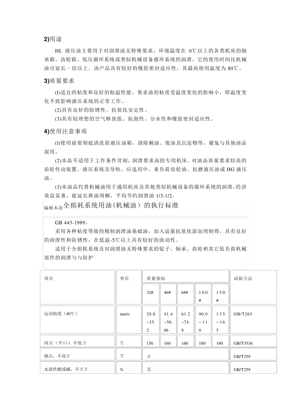 机械油、液压油_第3页