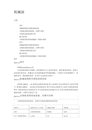 机械油、液压油