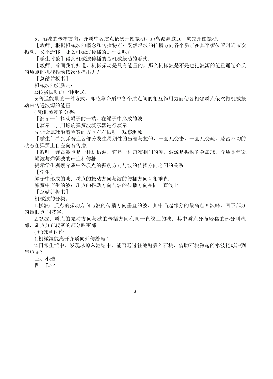 机械波全章教案_第3页