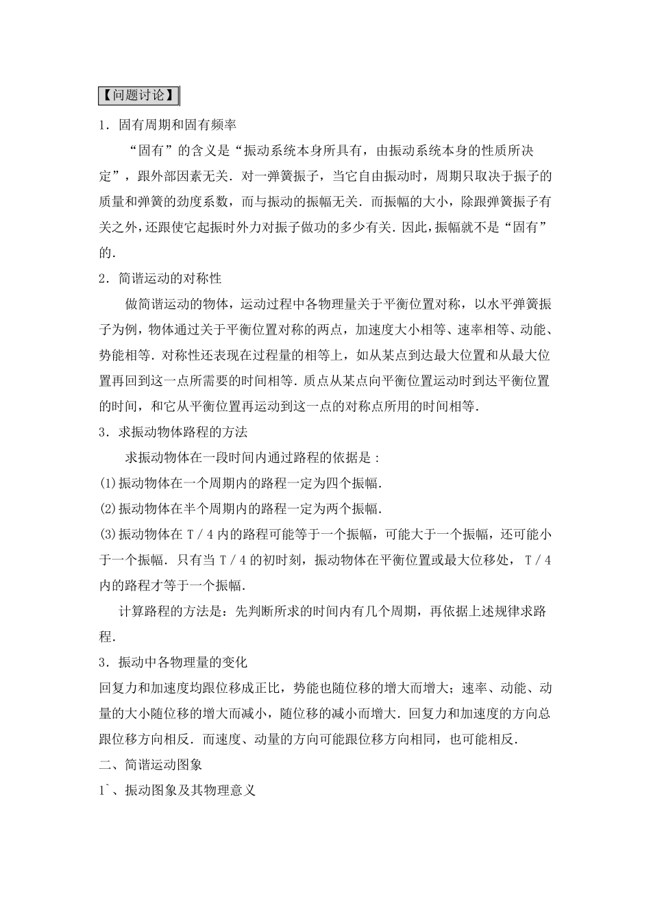 机械波知识点_第2页