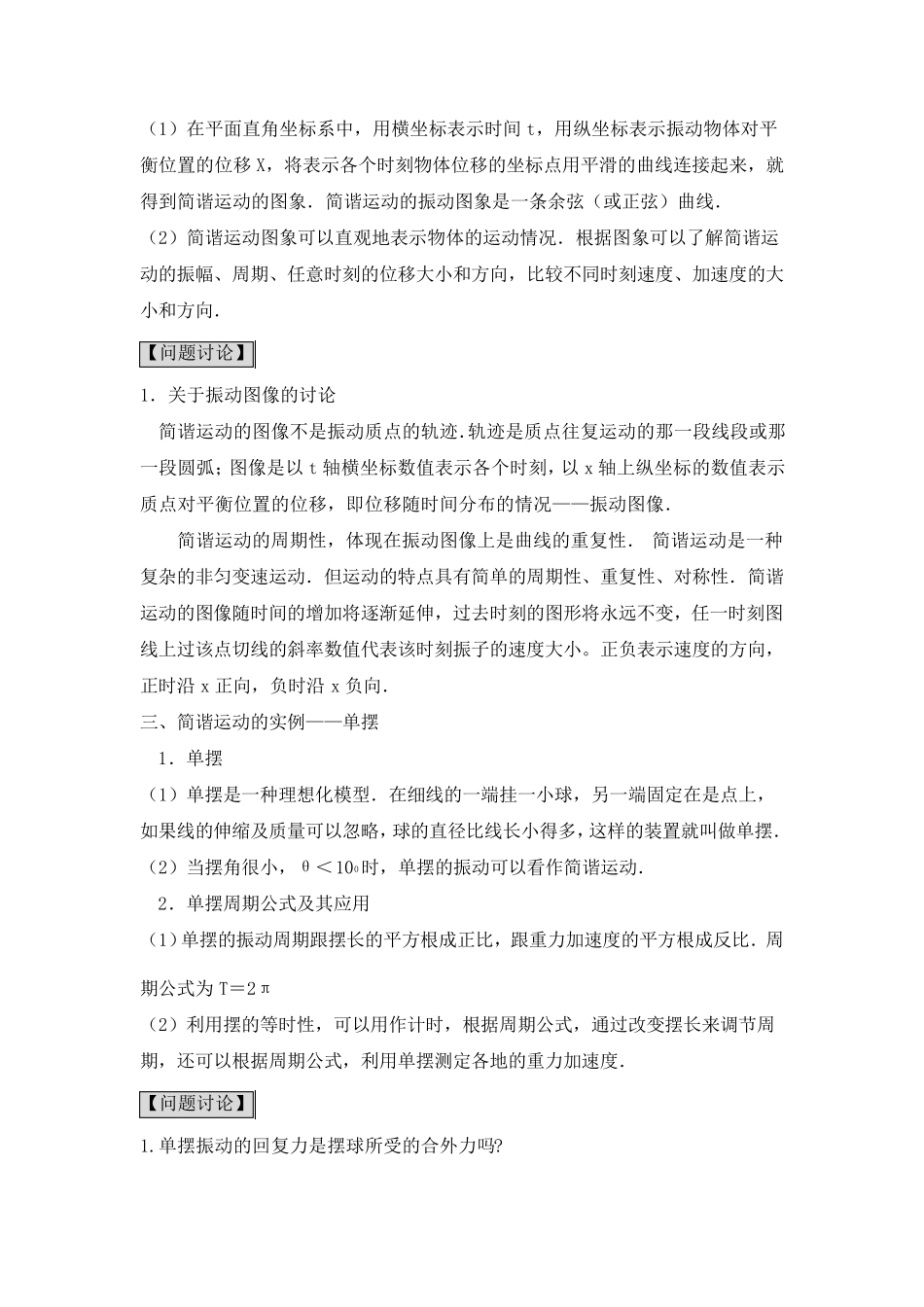 机械波知识点_第3页